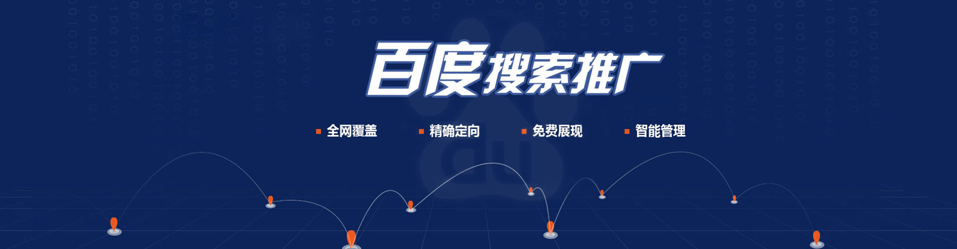 玄武百度广告推广